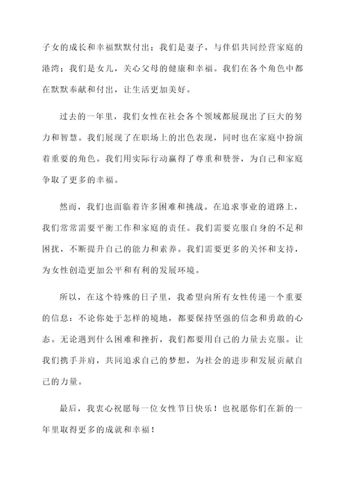 女政协主席的三八节感言