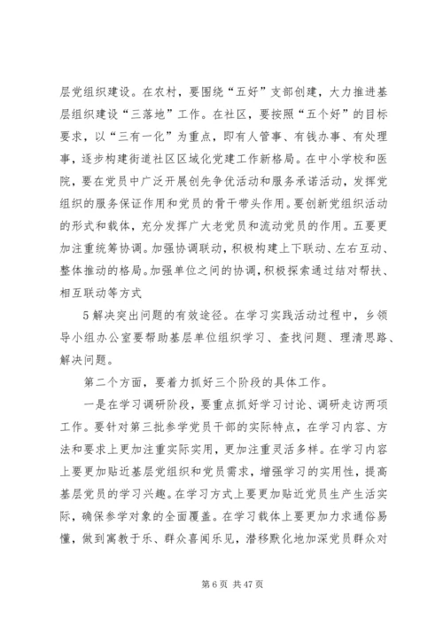 在全乡学习实践科学发展观.docx