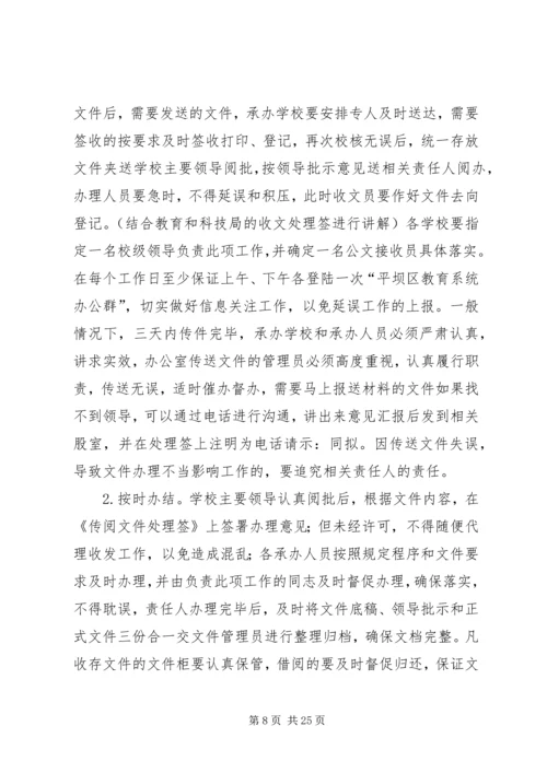 关于进一步加强办公室工作人员业务能力的讲稿 (2).docx