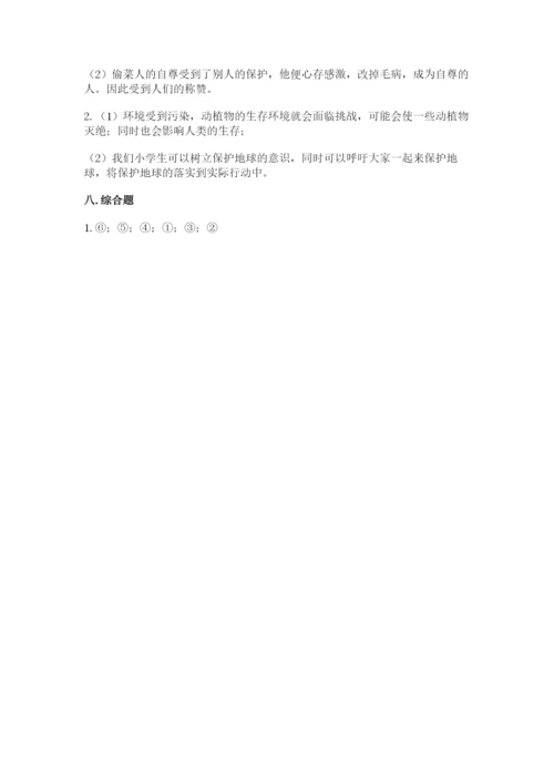部编版六年级下册道德与法治期末测试卷带答案（能力提升）.docx