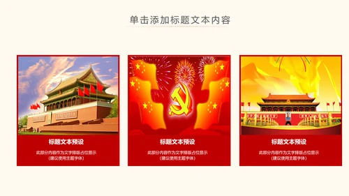 不忘初心跟党走党建党政七一建党节PPT模板
