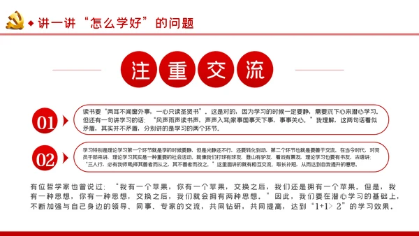 党员干部加强理论学习党课讲稿ppt模板