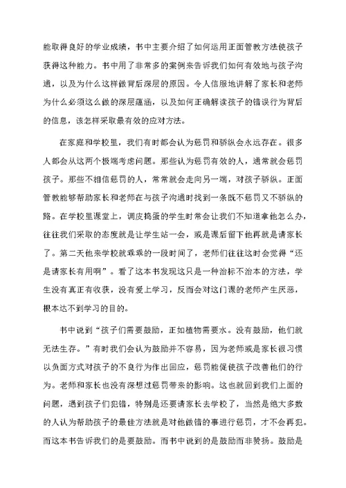 教师读正面管教读书心得体会（精选5篇）