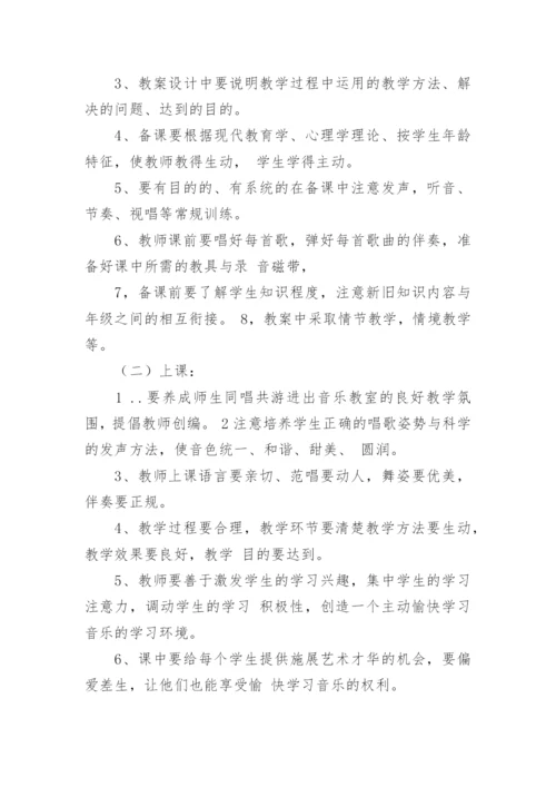 音乐教师工作职责.docx