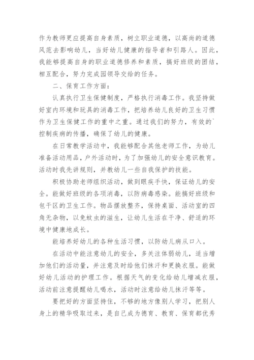 保育员师德师风总结.docx