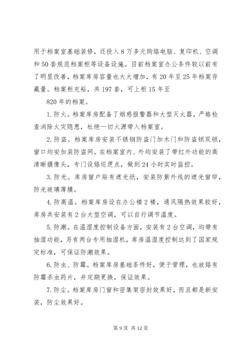 县发改局机关档案工作目标管理晋升省一级情况汇报.docx