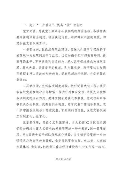 基层武装部长集训动员会讲话文稿.docx