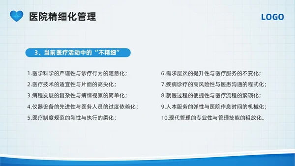 蓝色简约医院精细化管理PPT模板宣传PPT动态PPT