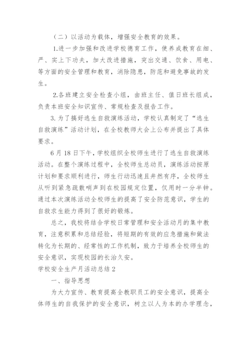 学校安全生产月活动总结_19.docx