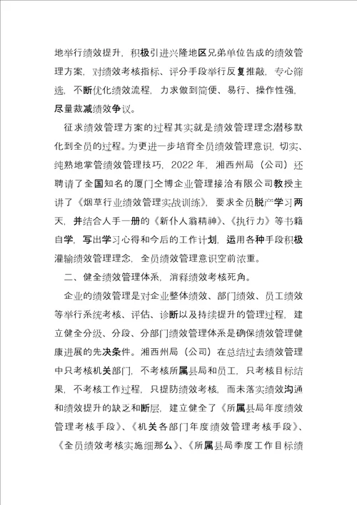 湖南湘西州局强化绩效管理提升运行质量