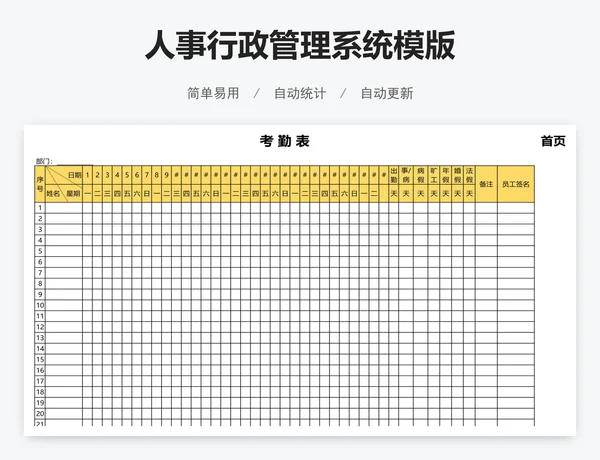 人事行政管理系统模版