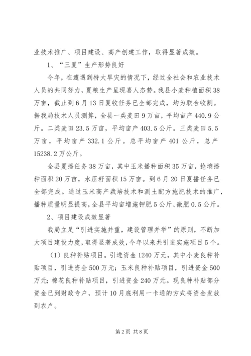 农牧局领导干部在民主评议会的讲话.docx