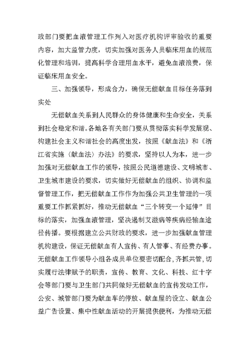 在全市无偿献血工作会议上的讲话