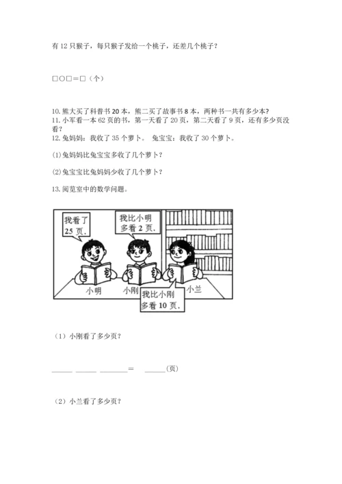 一年级下册数学解决问题100道新版.docx