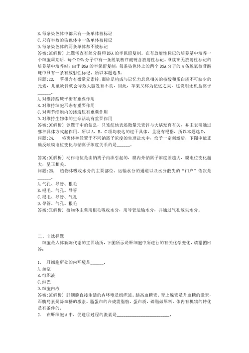 教师公开招聘考试密押题库与答案解析教师公开招聘考试中学生物模拟22