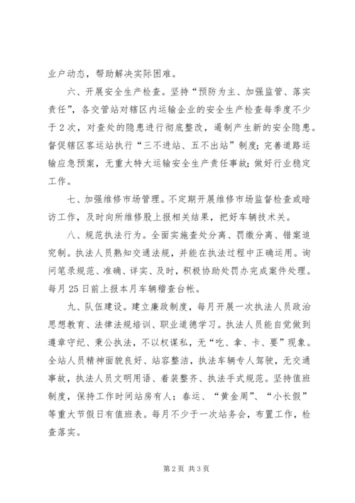 交管站运政工作计划.docx