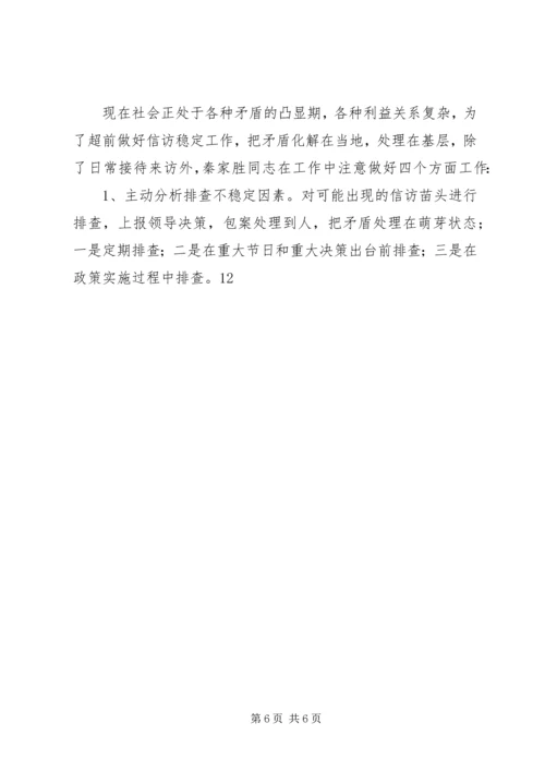 信访工作个人先进事迹 (4).docx