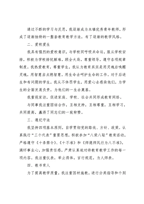 好教师事迹材料3篇