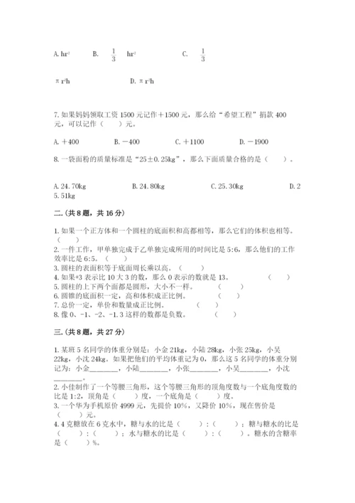 辽宁省【小升初】小升初数学试卷带答案（能力提升）.docx