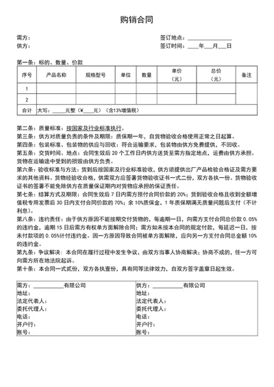 产品购销合同