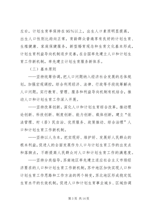 人口计划生育事业发展规划.docx