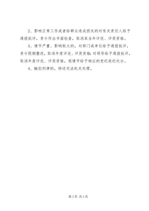 乡镇政务公开责任追究和考核制度.docx