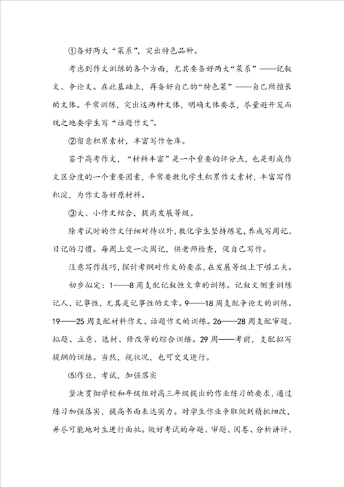 高三语文复习计划范文精选