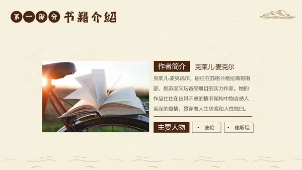 2023年摆渡人读书分享好书推荐阅读分享推介会PPT课件