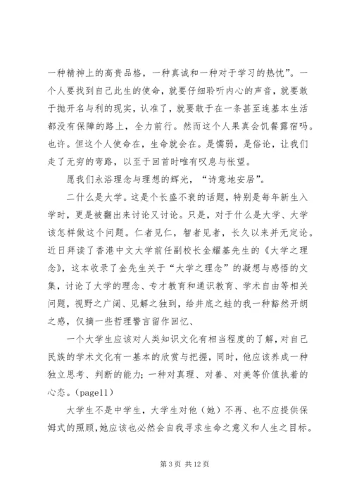 大学之理念读后感.docx