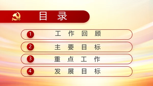 红色党支部民主生活会学习主题PPT