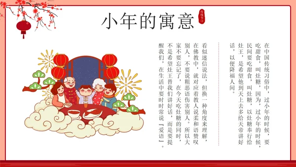 红色中国风贴春联传统节日过小年带内容PPT模板