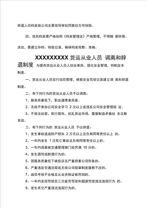 XXX运输公司管理制度及操作规程货运