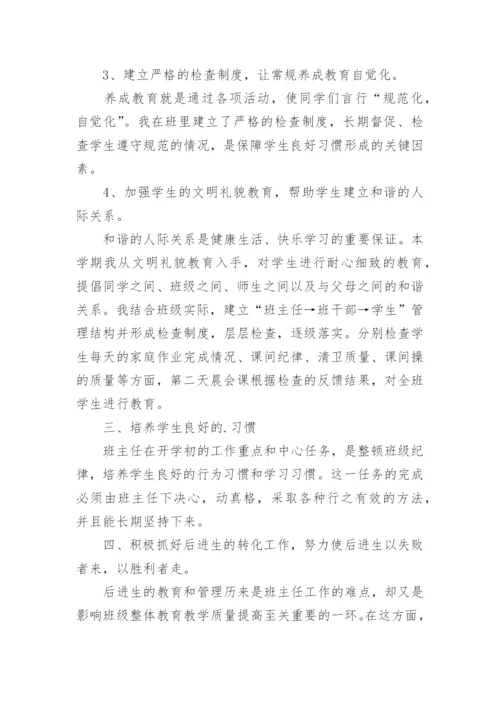 六年级下学期班主任工作总结.docx