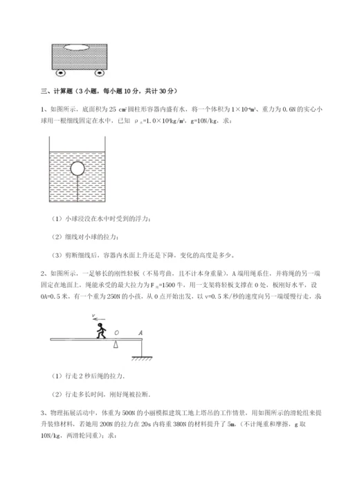 专题对点练习四川绵阳南山双语学校物理八年级下册期末考试专题测评B卷（附答案详解）.docx