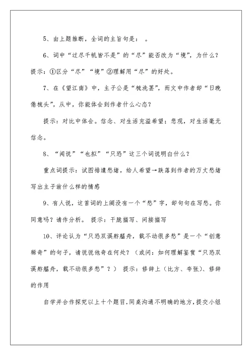 九上语文25课电子教案
