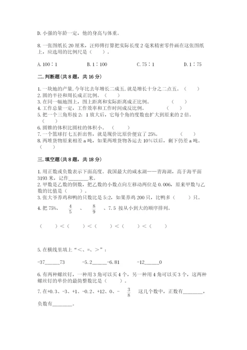 北师大版小学六年级下册数学期末检测试题精品（典优）.docx
