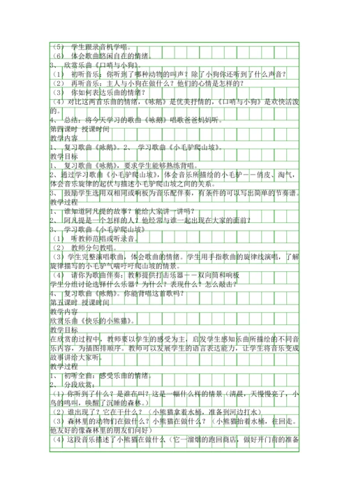 人教版音乐一年级下册全册教案2.docx