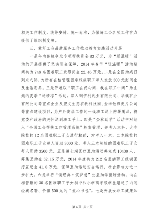 总工会党的群众路线整改工作汇报.docx