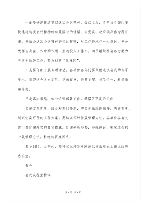 2022会议议程主持词.docx