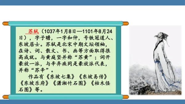 八年级语文下册第六单元课外古诗词诵读 卜算子 黄州定慧院寓居作 课件(共19张PPT)