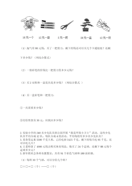 北师大版四年级上册数学第六单元 除法 测试卷精品【实用】.docx