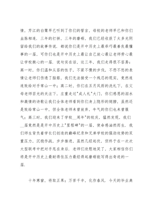 初三班主任毕业讲话稿.docx