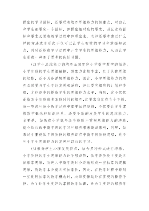 数学课堂教学模式分析论文.docx