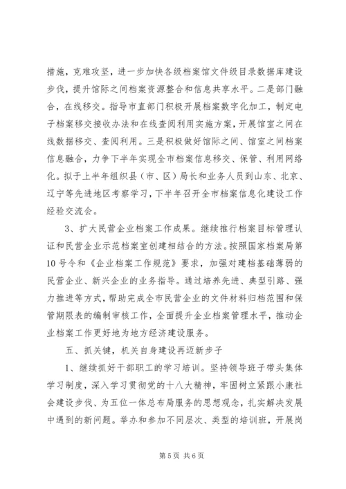 市档案工作计划 (2).docx