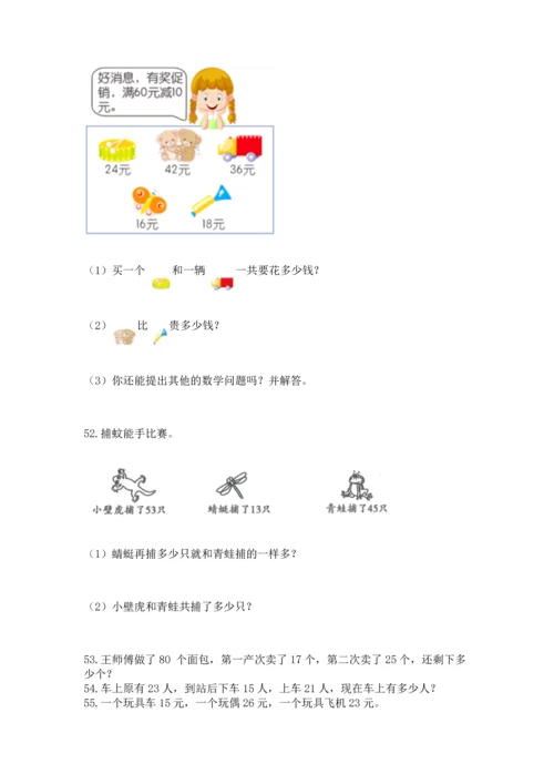 小学二年级上册数学应用题100道及参考答案【达标题】.docx