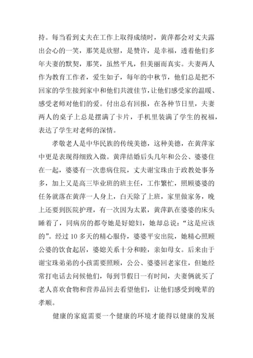 优秀教师五好家庭事迹材料精选.docx