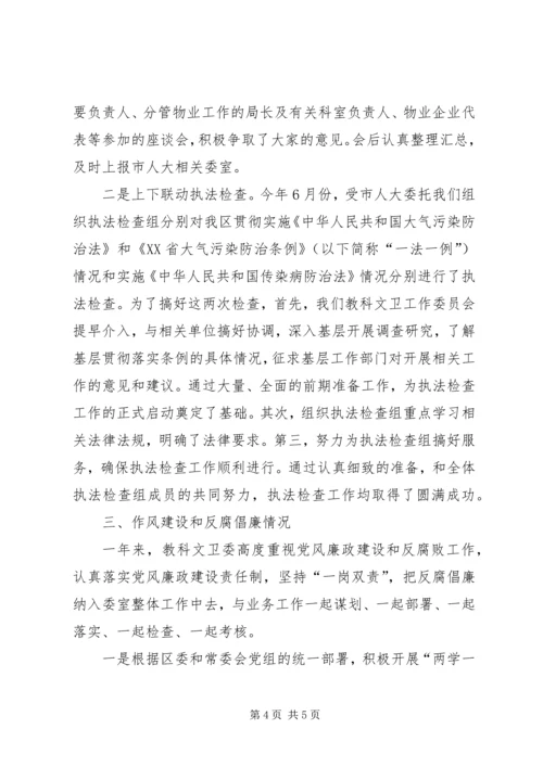 人大教科文卫委工作总结.docx