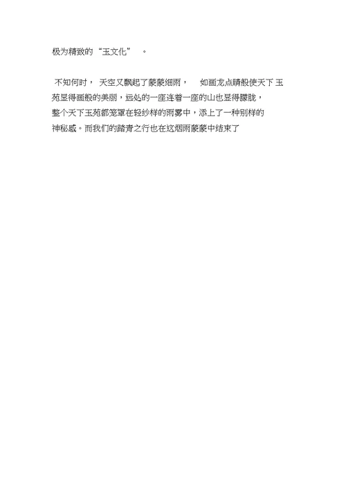 高二关于春游的作文800字：春天的细雨