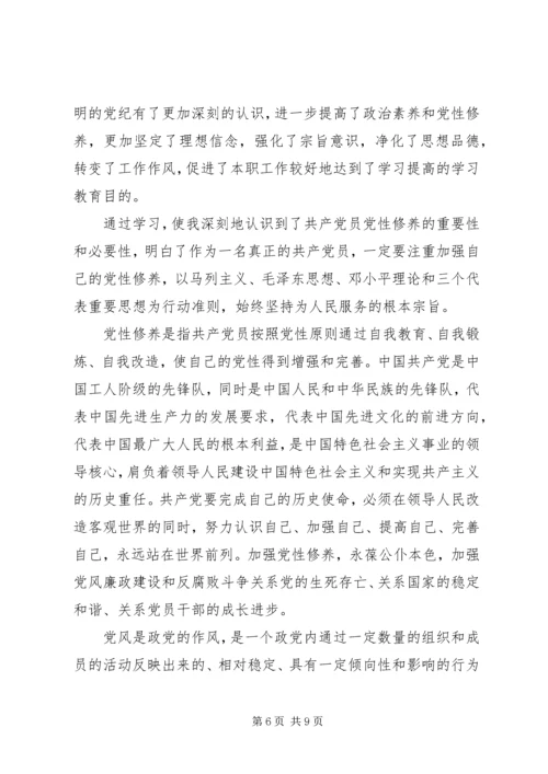 精选党风党性党纪教育心得体会.docx