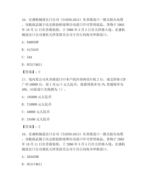 优选报关员业务水平考试通关秘籍题库附答案夺分金卷